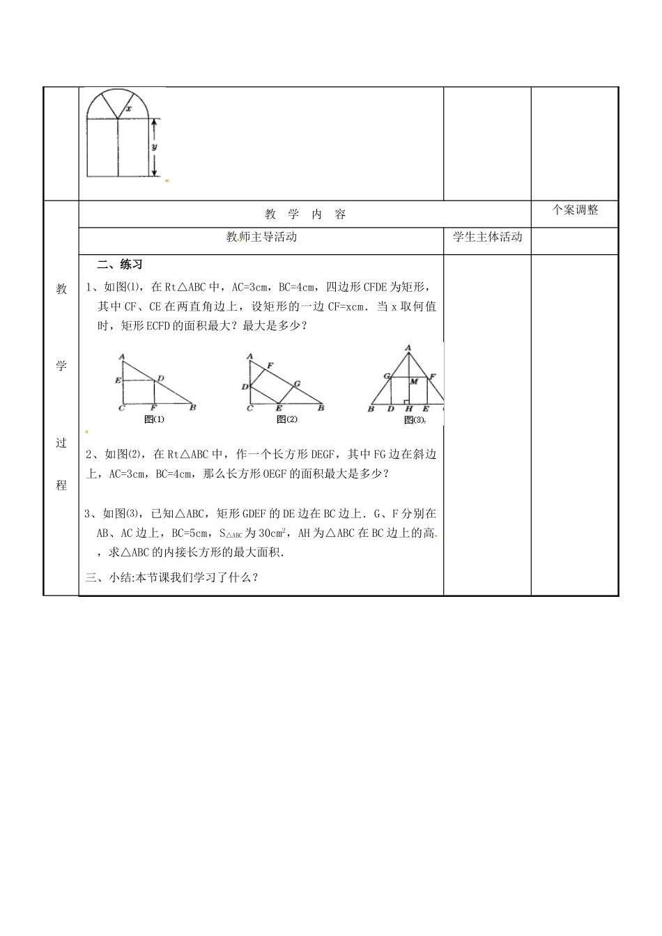 江苏省新沂市第二中学九年级数学下册 6.4 二次函数的应用（2）最大面积是多少教案 苏科版_第2页