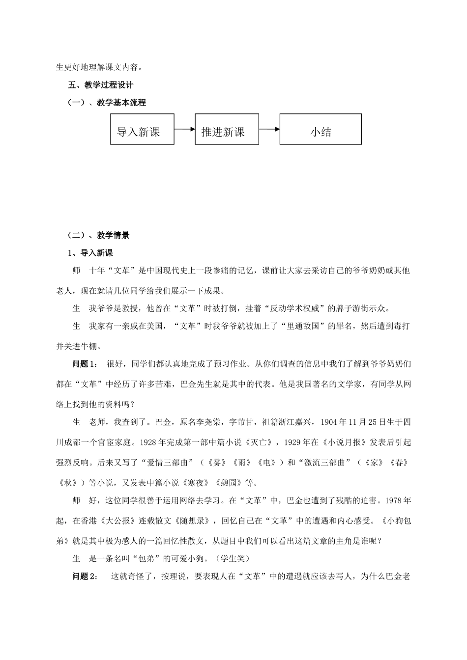 高中语文 8小狗包弟教学设计1 新人教版必修1-新人教版高一必修1语文教案_第2页