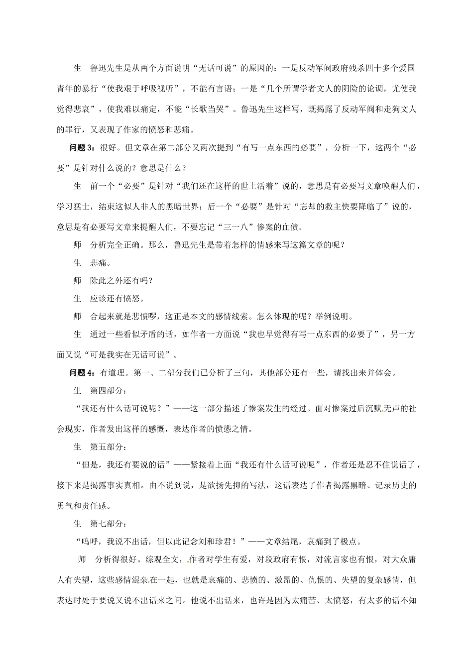 高中语文 7《记念刘和珍君》教学设计3 新人教版必修1-新人教版高一必修1语文教案_第3页