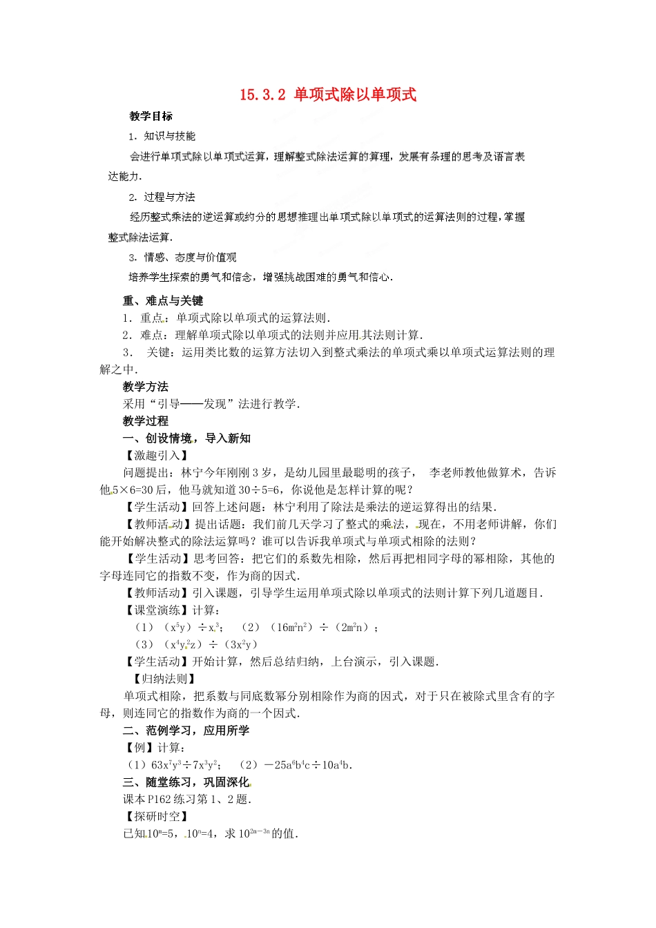 河南省洛阳市第十一中学八年级数学上册 15.3.2 单项式除以单项式教案_第1页