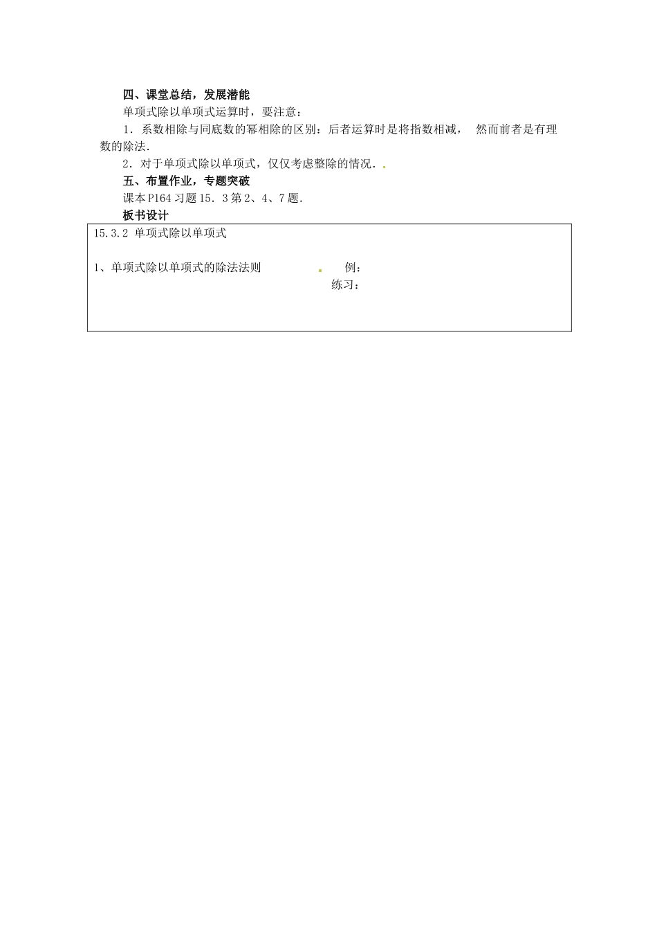 河南省洛阳市第十一中学八年级数学上册 15.3.2 单项式除以单项式教案_第2页