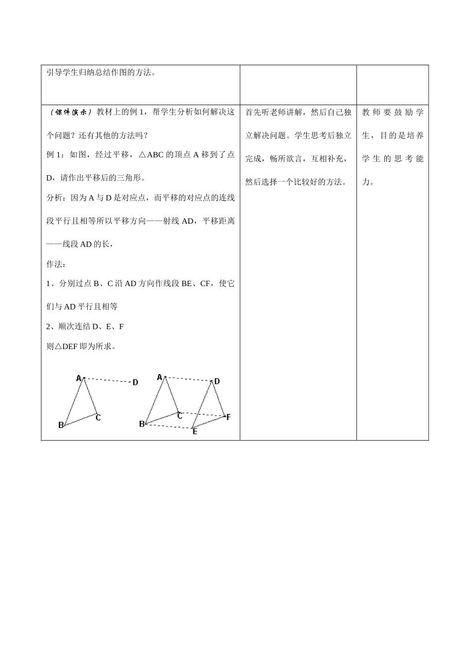 八年级数学上3.2简单的平移作图（1）教案北师大版_第2页