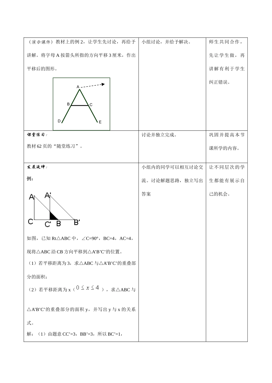 八年级数学上3.2简单的平移作图（1）教案北师大版_第3页
