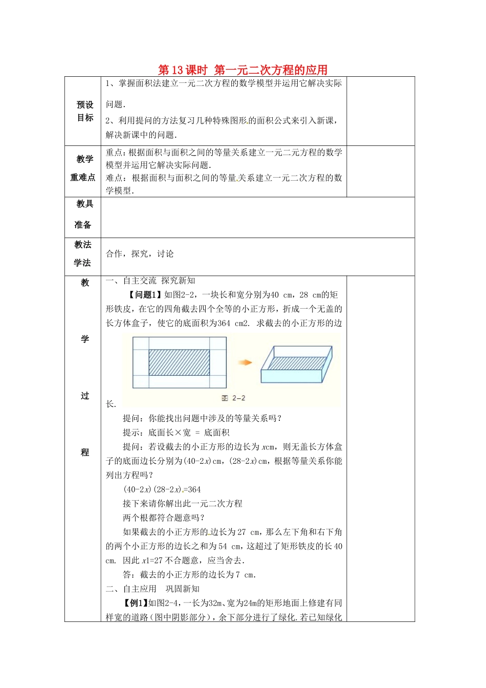 湖南省蓝山县第一中学九年级数学上册 第二章 第13课时 一元二次方程的应用教案 （新版）湘教版_第1页