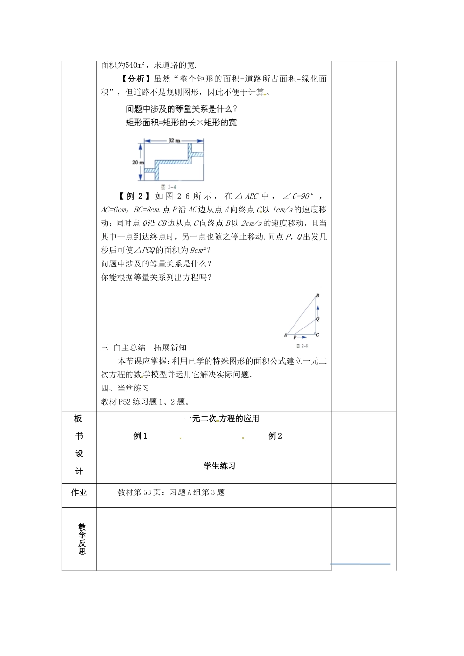 湖南省蓝山县第一中学九年级数学上册 第二章 第13课时 一元二次方程的应用教案 （新版）湘教版_第2页