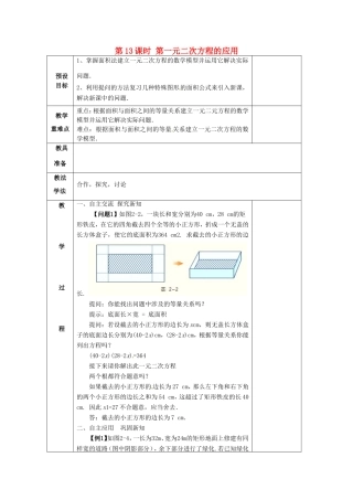 湖南省蓝山县第一中学九年级数学上册 第二章 第13课时 一元二次方程的应用教案 （新版）湘教版