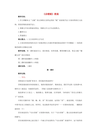 高中语文 4.13《赤壁赋》教案（4） 语文版必修1