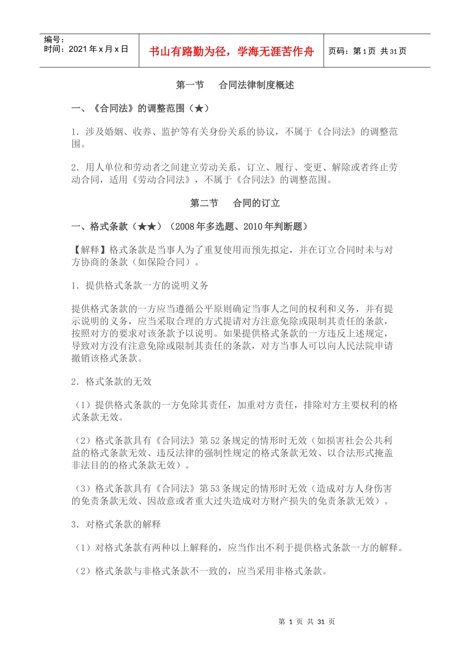 合同法律制度_第1页