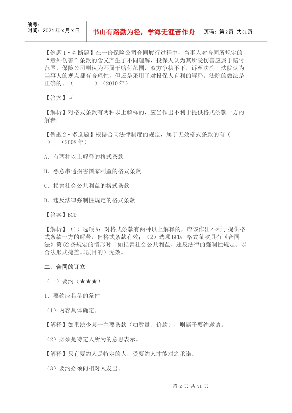 合同法律制度_第2页