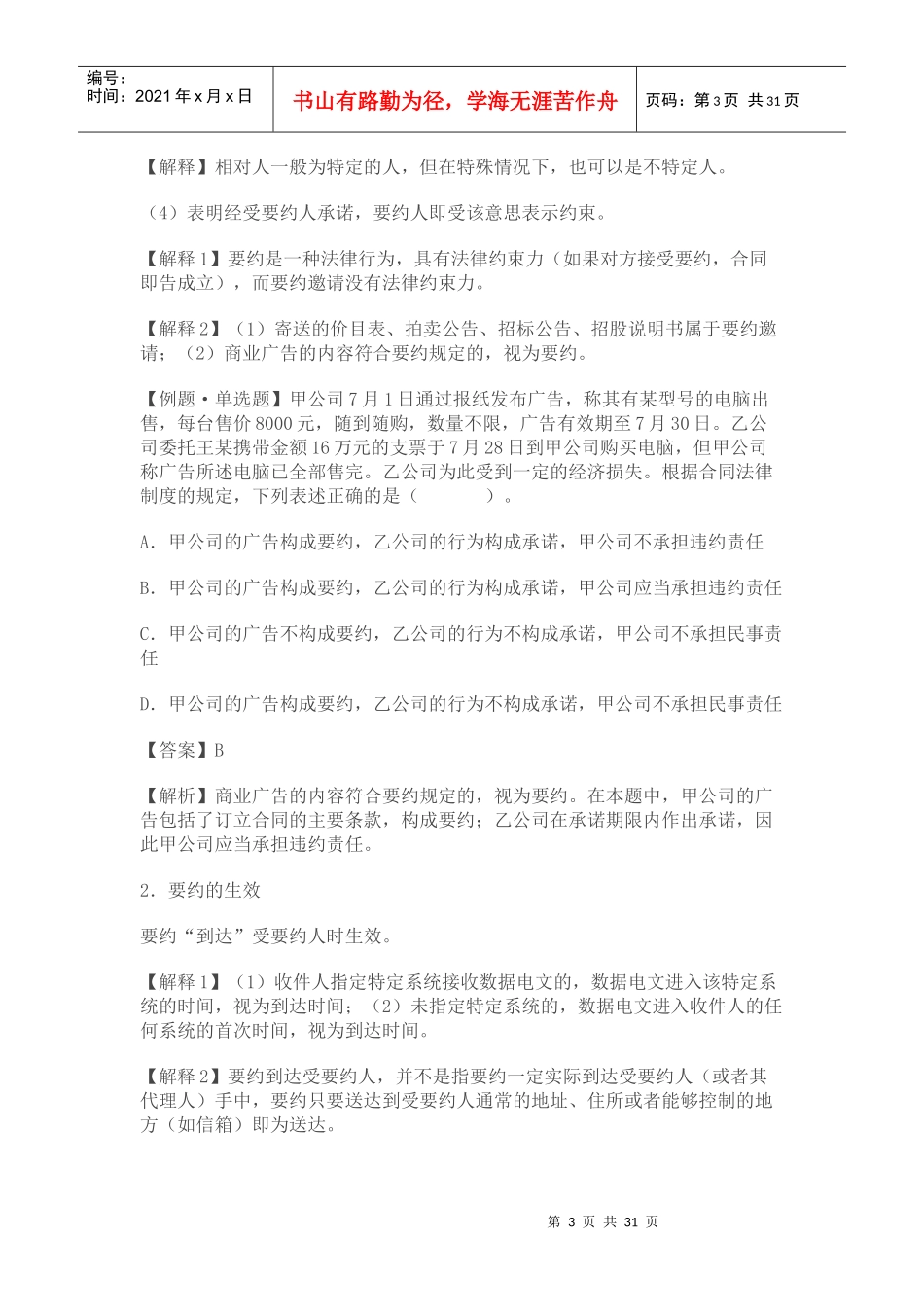 合同法律制度_第3页