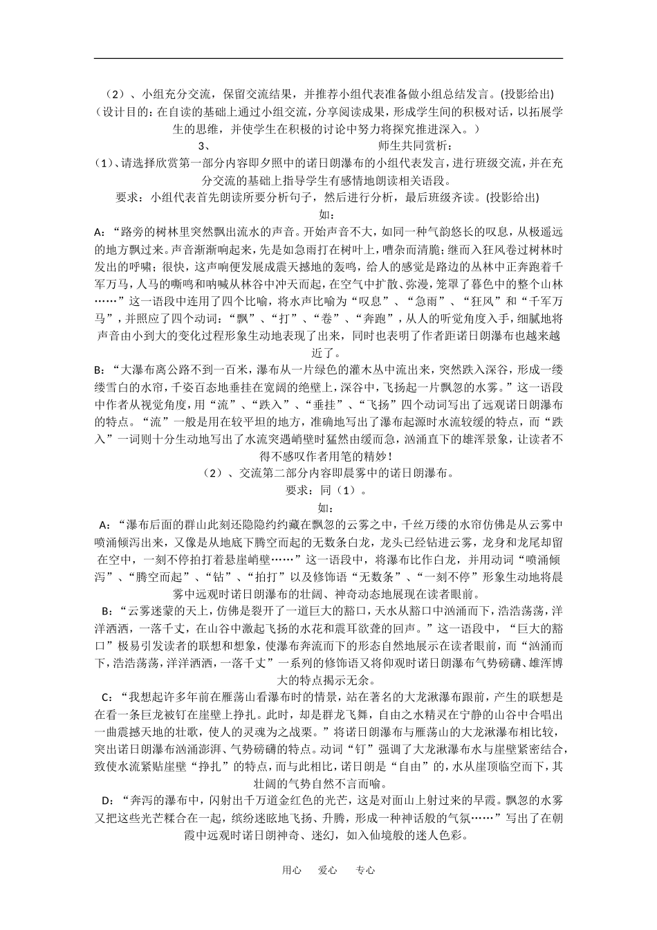 高中语文：1.2 《晨昏诺日朗》教案（沪教版第四册）_第2页