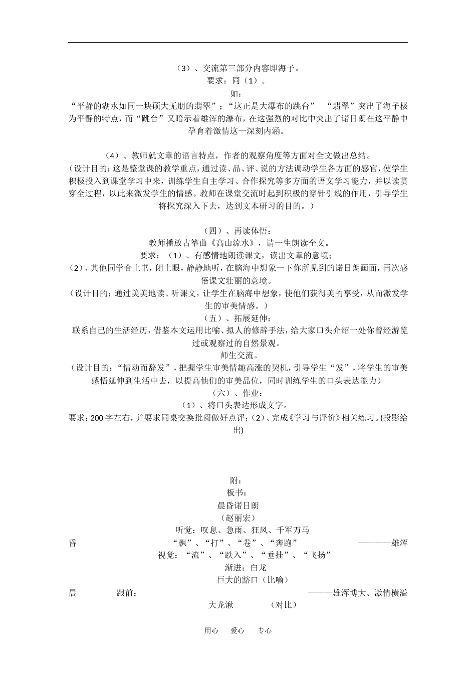 高中语文：1.2 《晨昏诺日朗》教案（沪教版第四册）_第3页