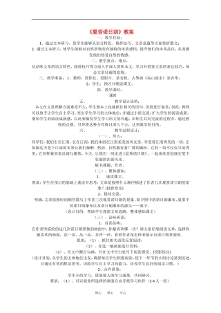 高中语文：1.2 《晨昏诺日朗》教案（沪教版第四册）