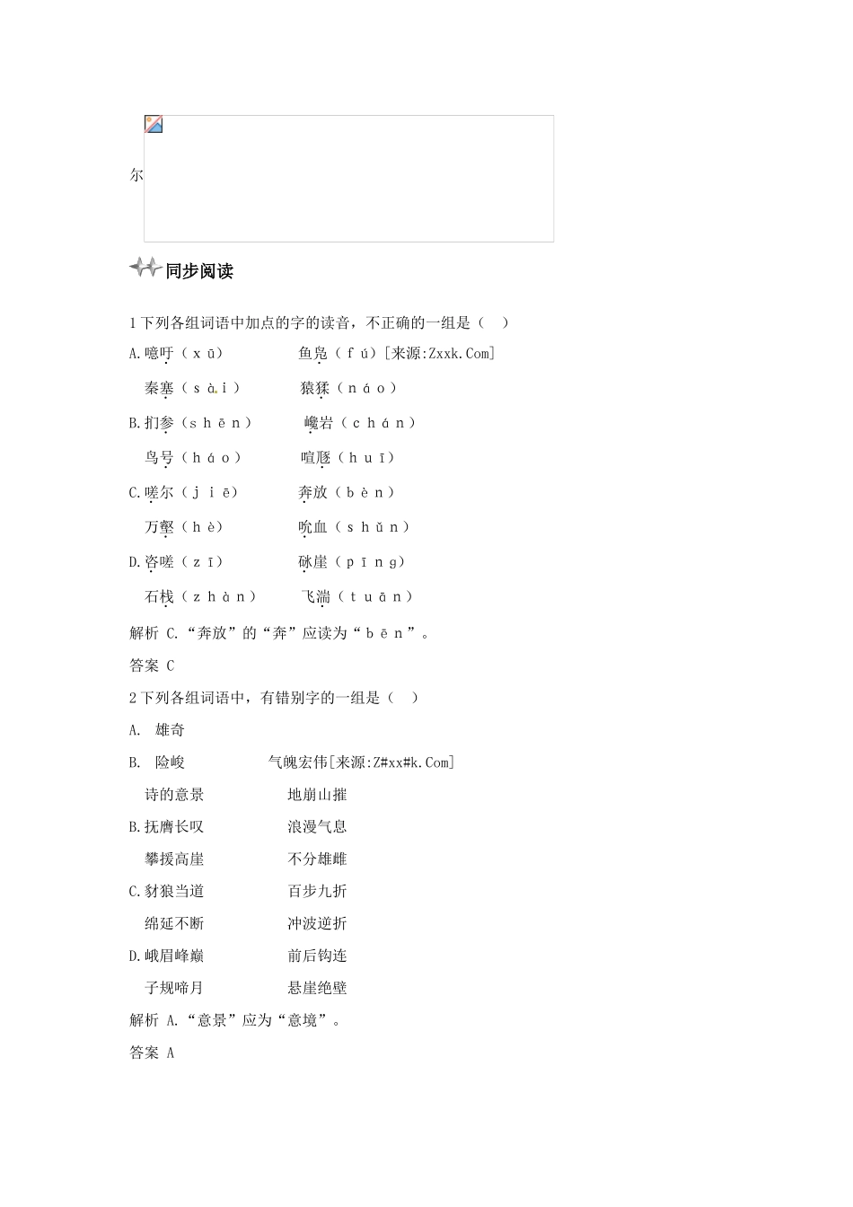 高中语文 14 蜀道难优化设计 大纲人教版第5册_第3页