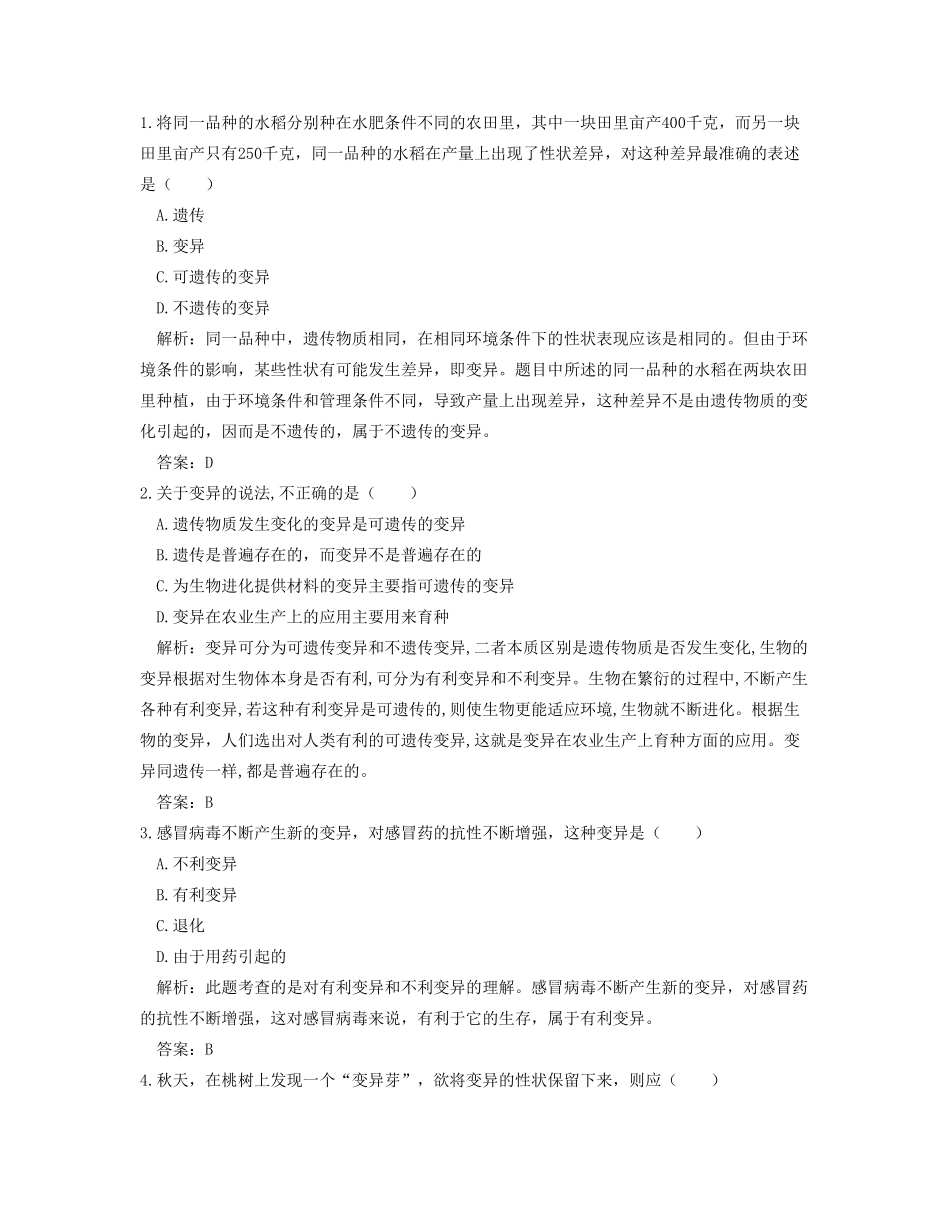 八年级生物第5节遗传与环境_第2页