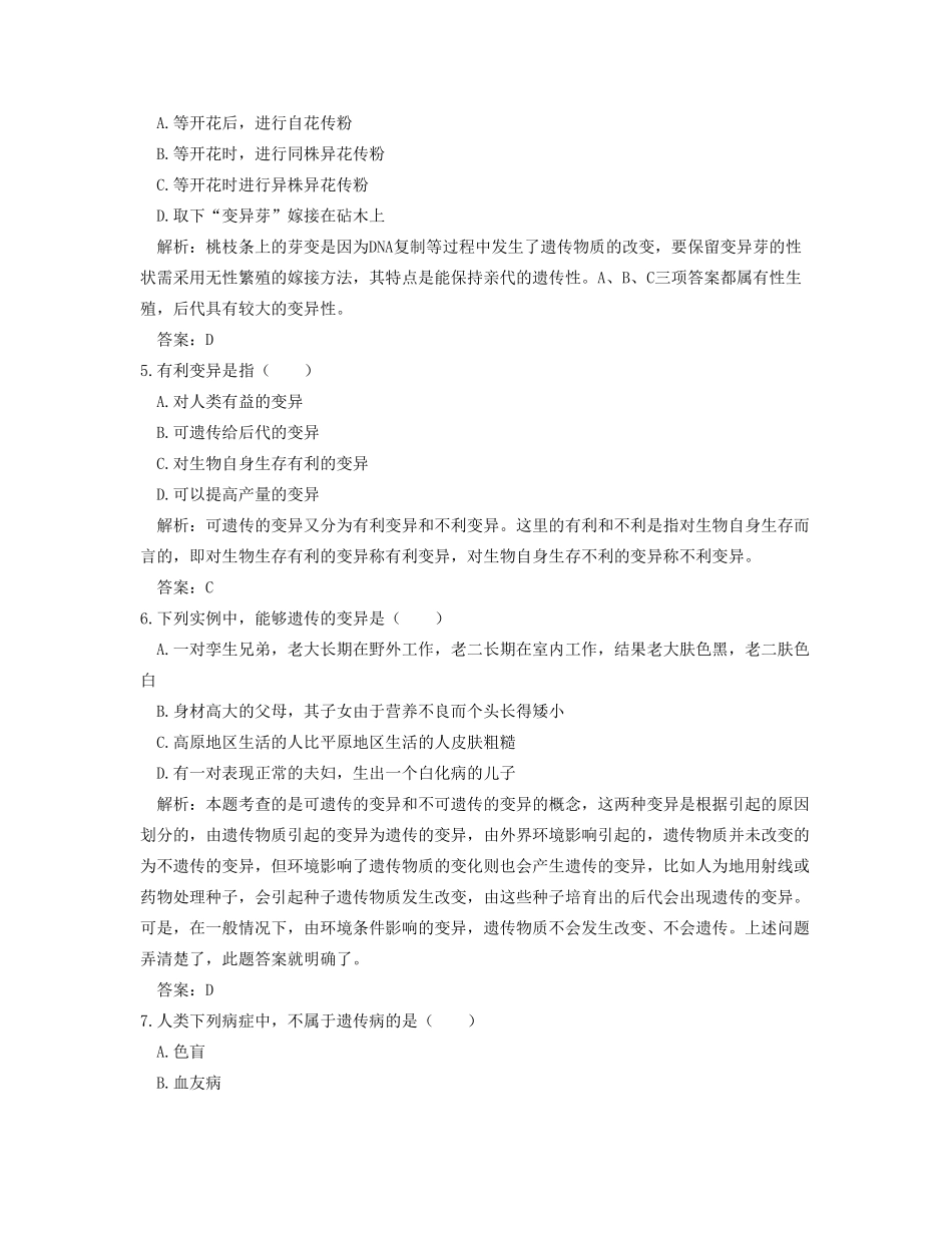 八年级生物第5节遗传与环境_第3页