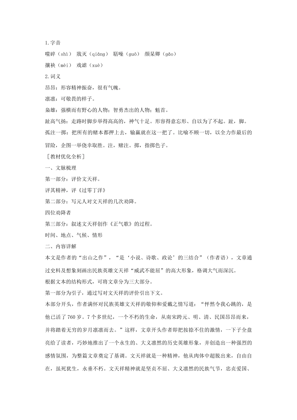 高中语文 第二单元 留取丹心照汗青课文精讲 粤教版必修1_第2页