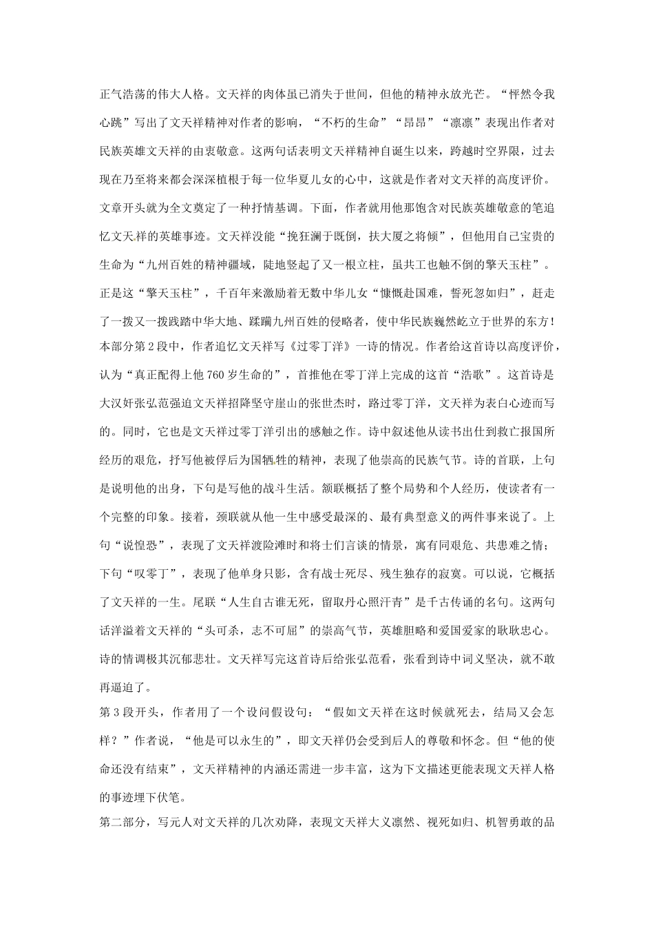 高中语文 第二单元 留取丹心照汗青课文精讲 粤教版必修1_第3页