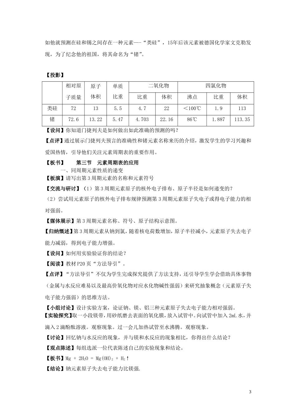 高中化学 1.3元素周期表的应用教案 鲁科版必修2-鲁科版高一必修2化学教案_第3页