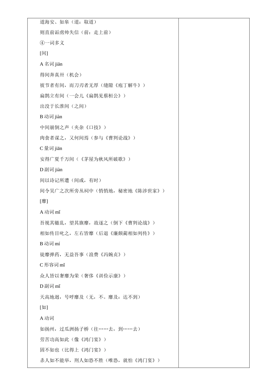 高中语文 2-2指南录后序（第二课时)教案 苏教版必修3_第2页