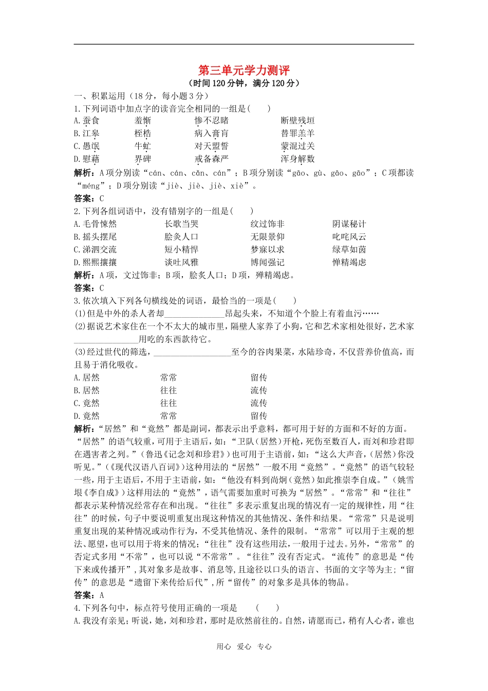 第三单元学力测评_第1页