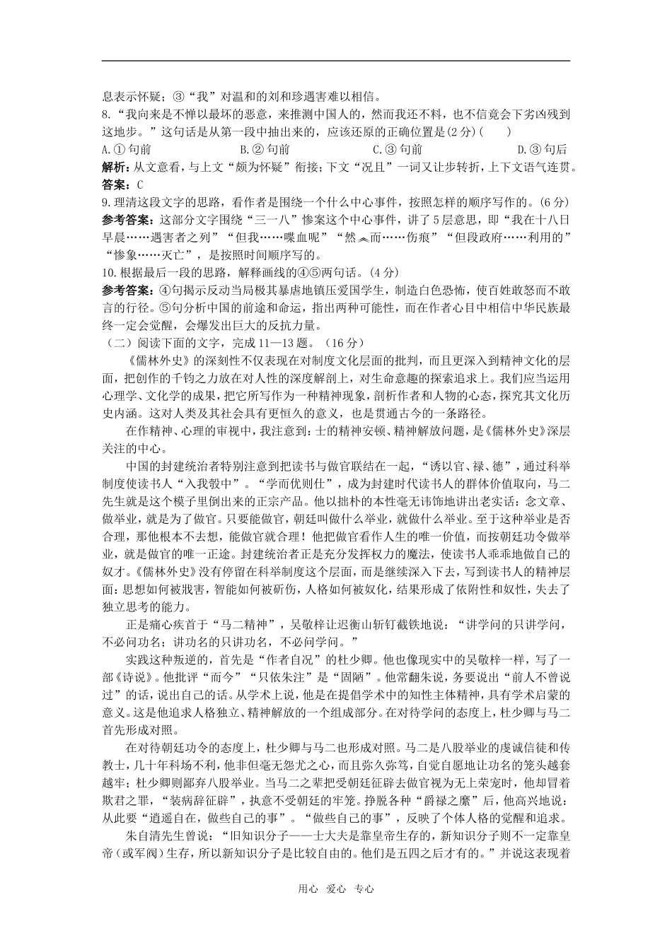 第三单元学力测评_第3页