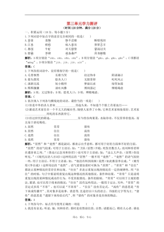 第三单元学力测评