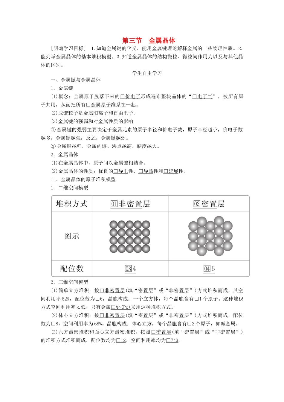 高中化学 第三章 晶体结构与性质 第三节 金属晶体教案 新人教版选修3-新人教版高二选修3化学教案_第1页