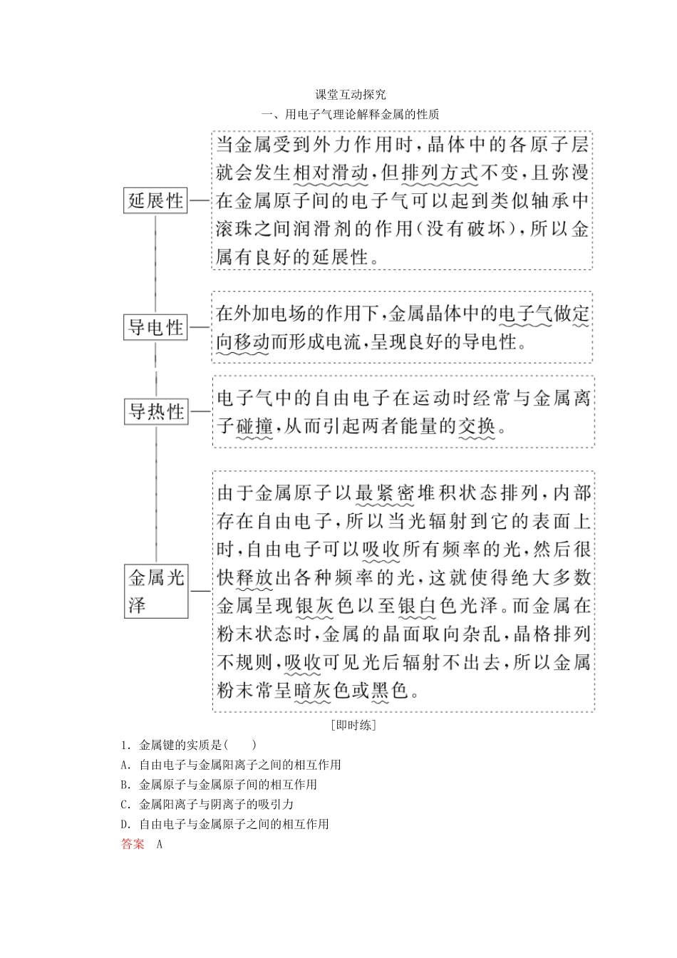 高中化学 第三章 晶体结构与性质 第三节 金属晶体教案 新人教版选修3-新人教版高二选修3化学教案_第3页
