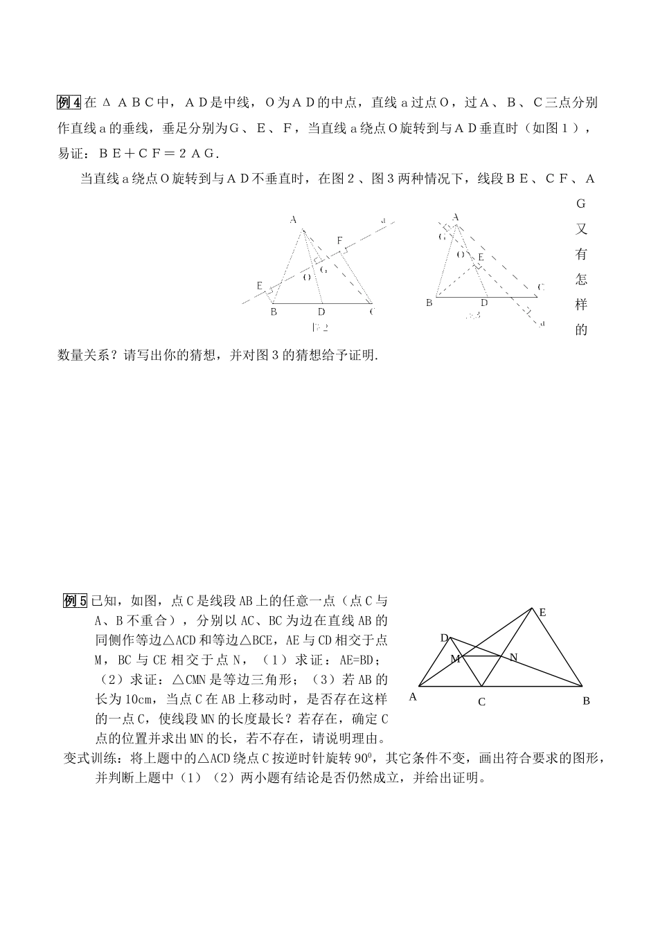 九年级数学 全等三角形复习教案2_第2页