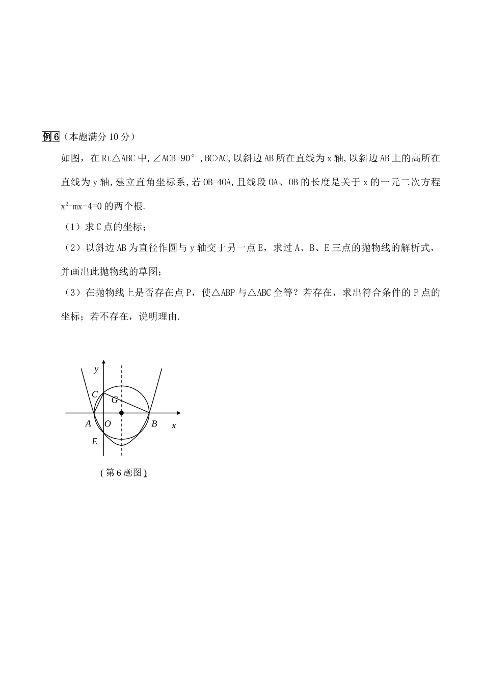 九年级数学 全等三角形复习教案2_第3页