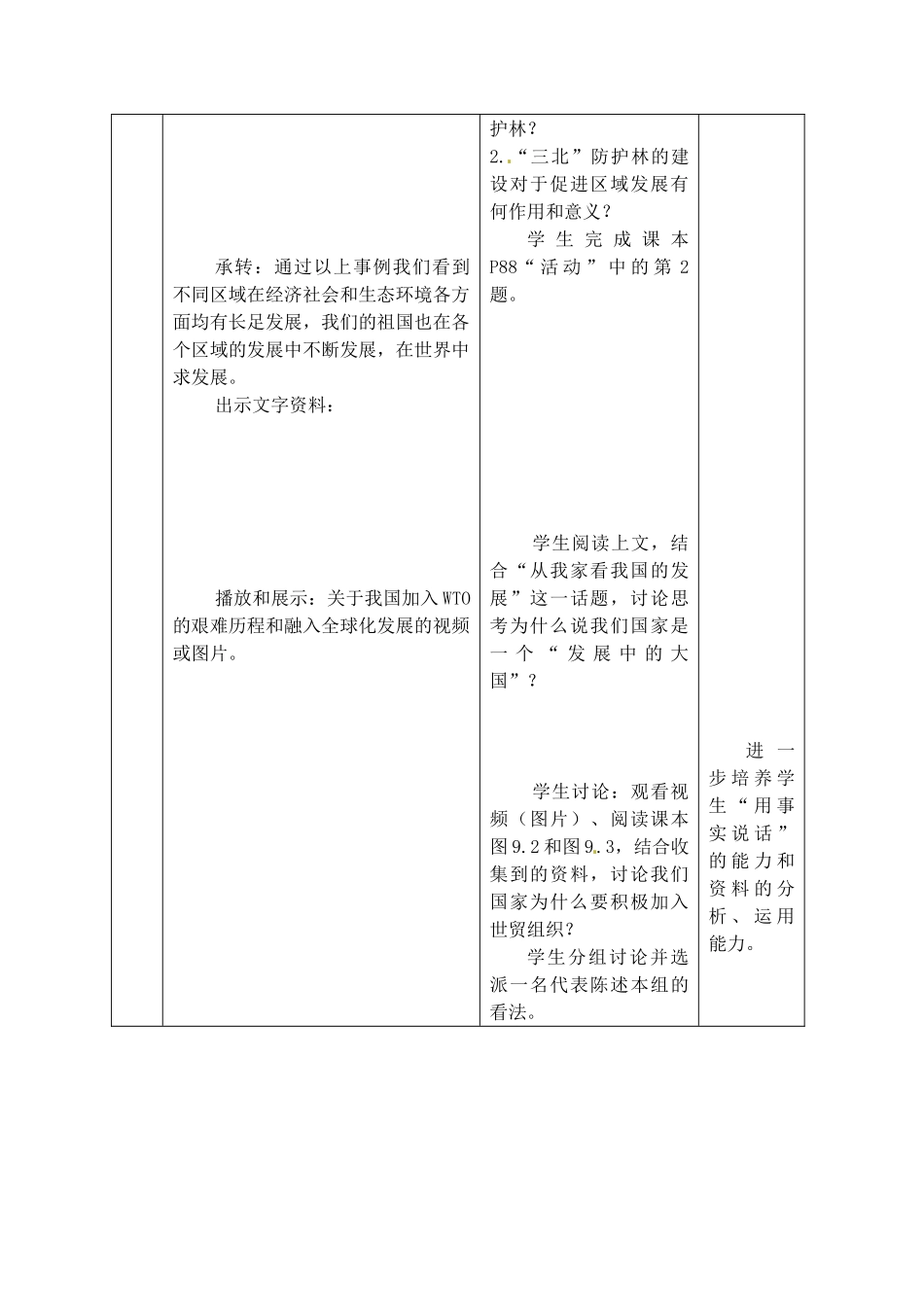 江苏省丹阳市第三中学八年级地理下册 课题：走向世界的中国教师教案 新人教版_第3页