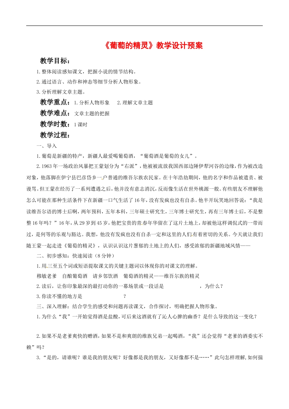 高中语文：13 葡萄的精灵 教案 北京版必修3_第1页
