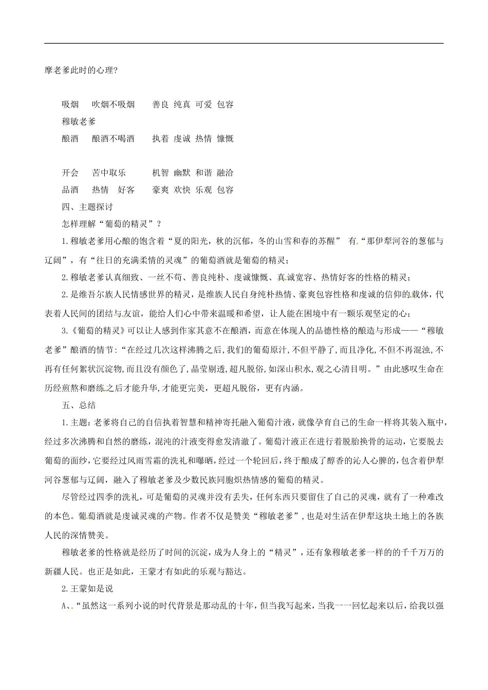 高中语文：13 葡萄的精灵 教案 北京版必修3_第2页