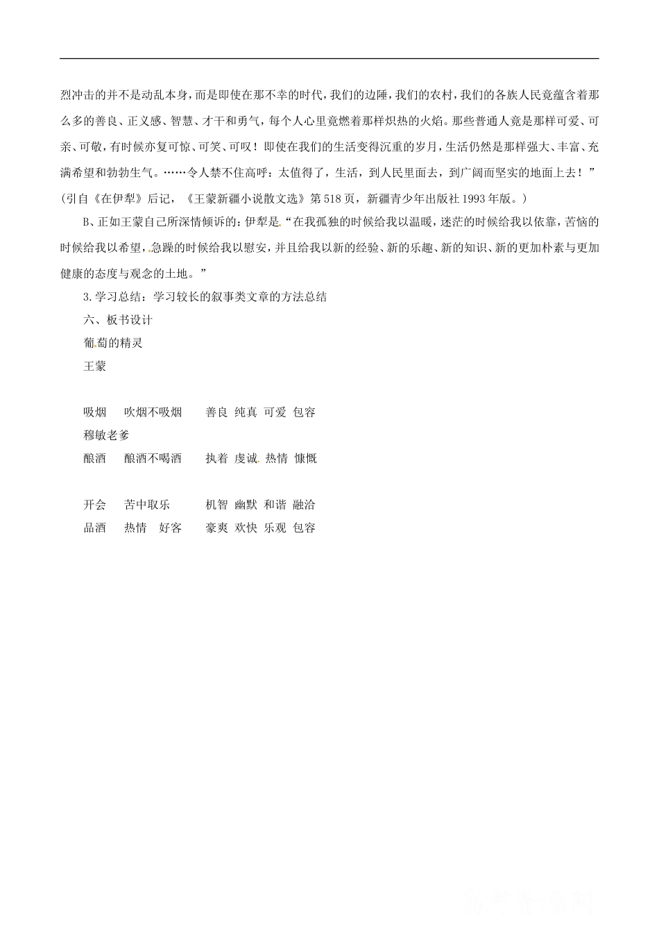 高中语文：13 葡萄的精灵 教案 北京版必修3_第3页