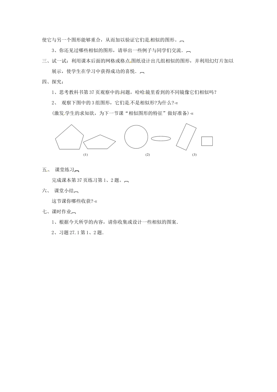 湖南省宁乡县三仙坳初级中学九年级数学下册《27.1 图形的相似（第一课时）》教案 新人教版_第2页