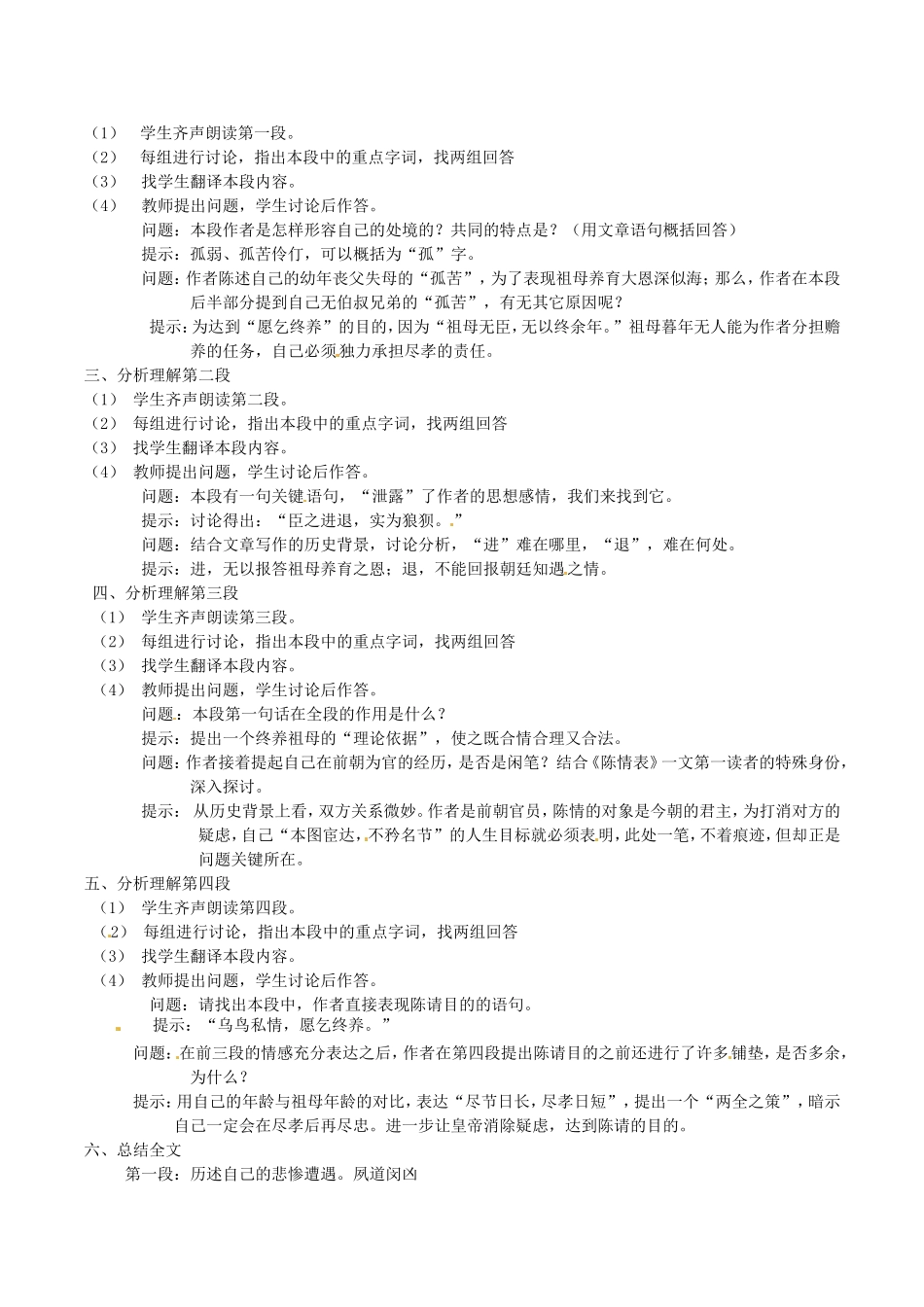 高中语文：4.14陈情表 教案 1 语文版07版必修1_第2页