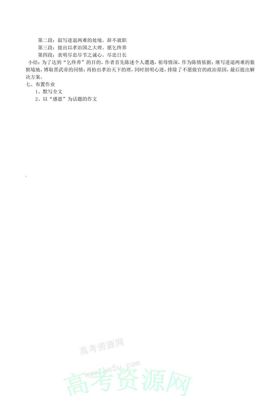 高中语文：4.14陈情表 教案 1 语文版07版必修1_第3页