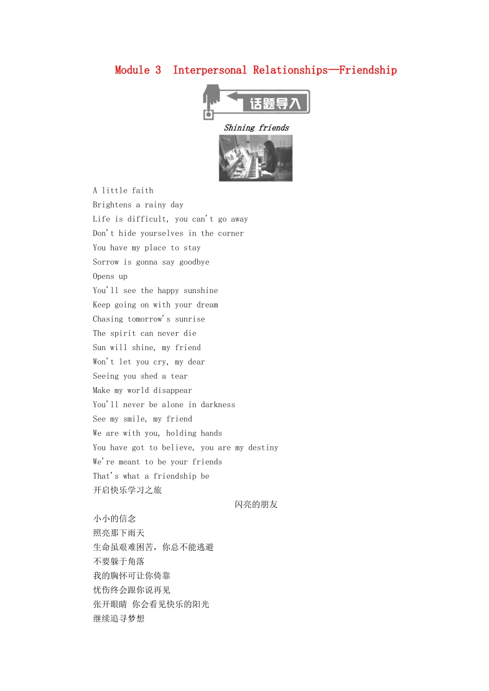 高中英语 Module 3 Interpersonal Relationships—Friendship SectionⅠ Introduction  Reading and Speaking教案 外研版选修6-外研版高二选修6英语教案_第1页