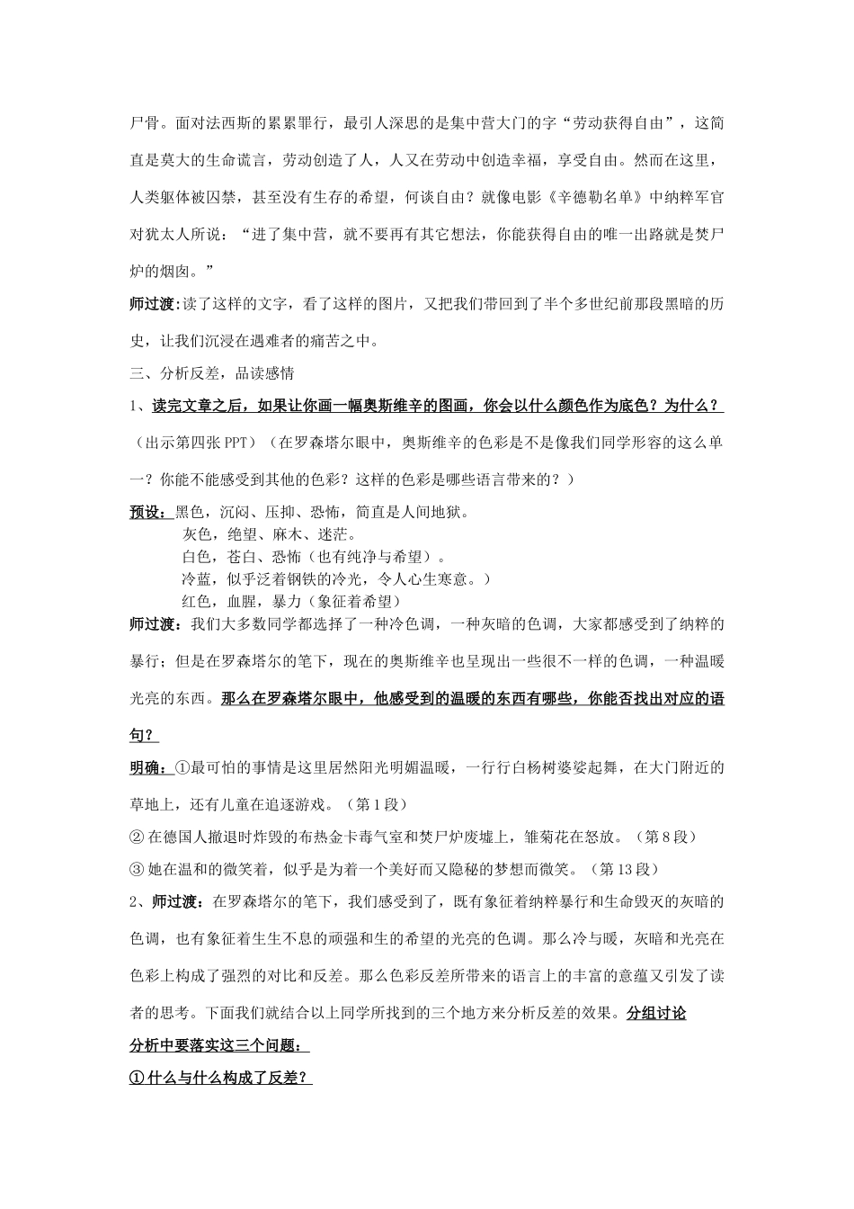 高中语文 第四单元之《奥斯维辛没有什么新闻》教案 新人教版必修1_第2页