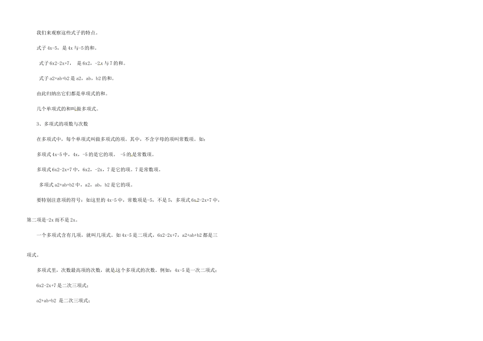 江苏省金湖县实验中学中考数学 整式（第二课时）复习教案 新人教版_第2页