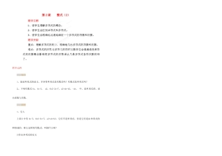 江苏省金湖县实验中学中考数学 整式（第二课时）复习教案 新人教版