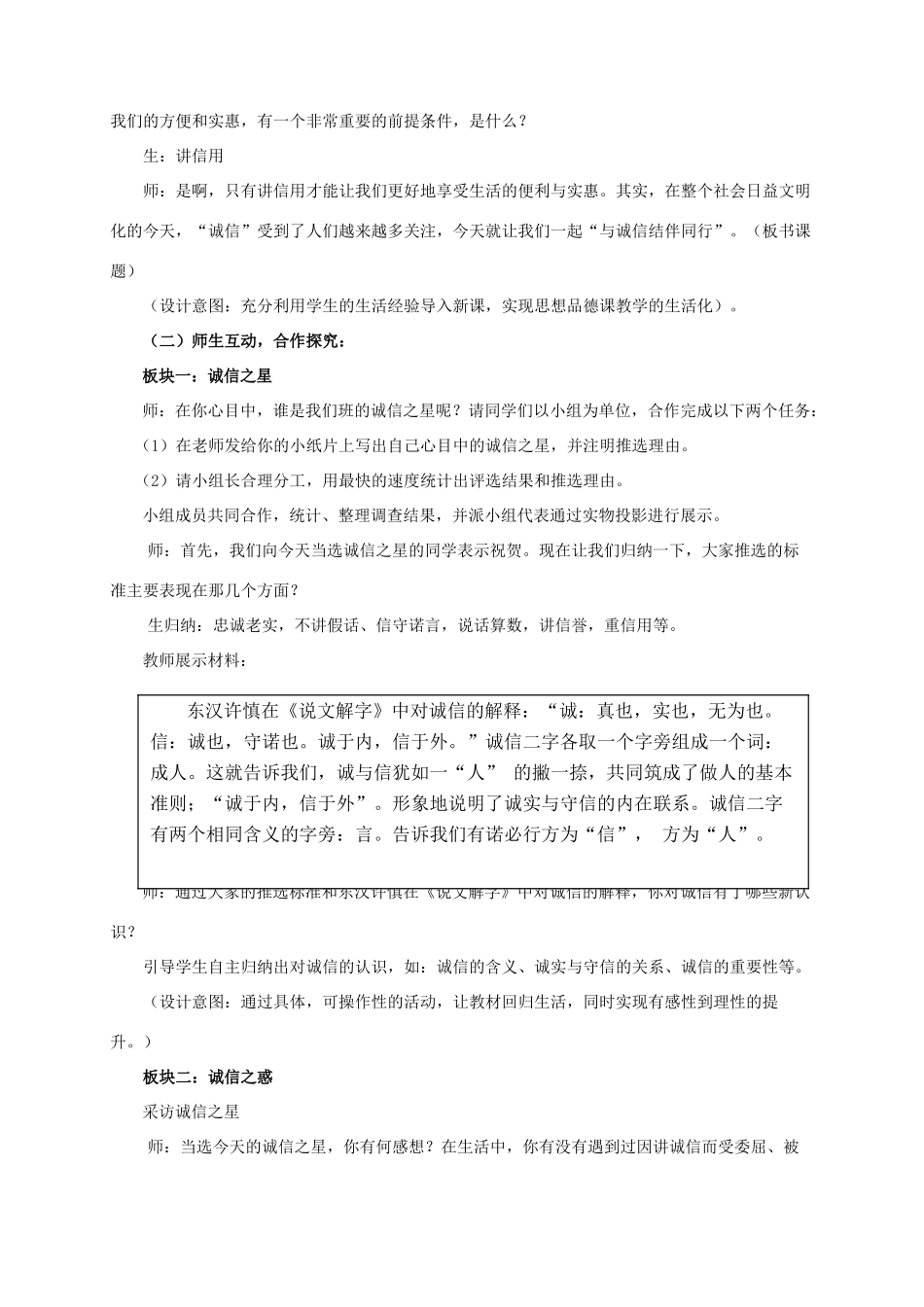 八年级政治上册《与诚信结伴同行》教案 鲁教版_第2页