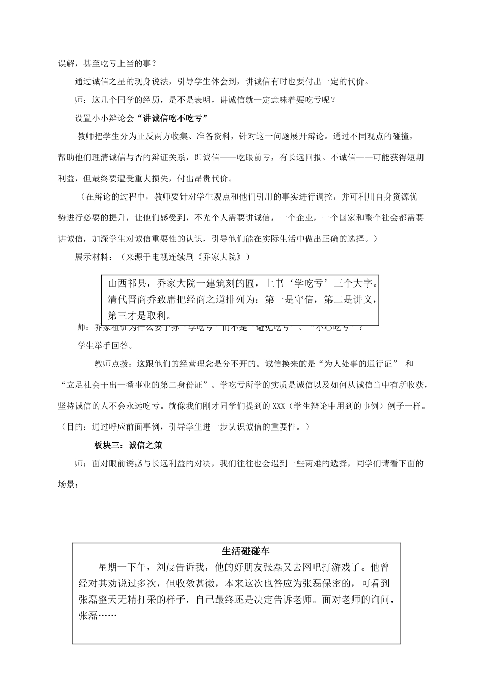 八年级政治上册《与诚信结伴同行》教案 鲁教版_第3页