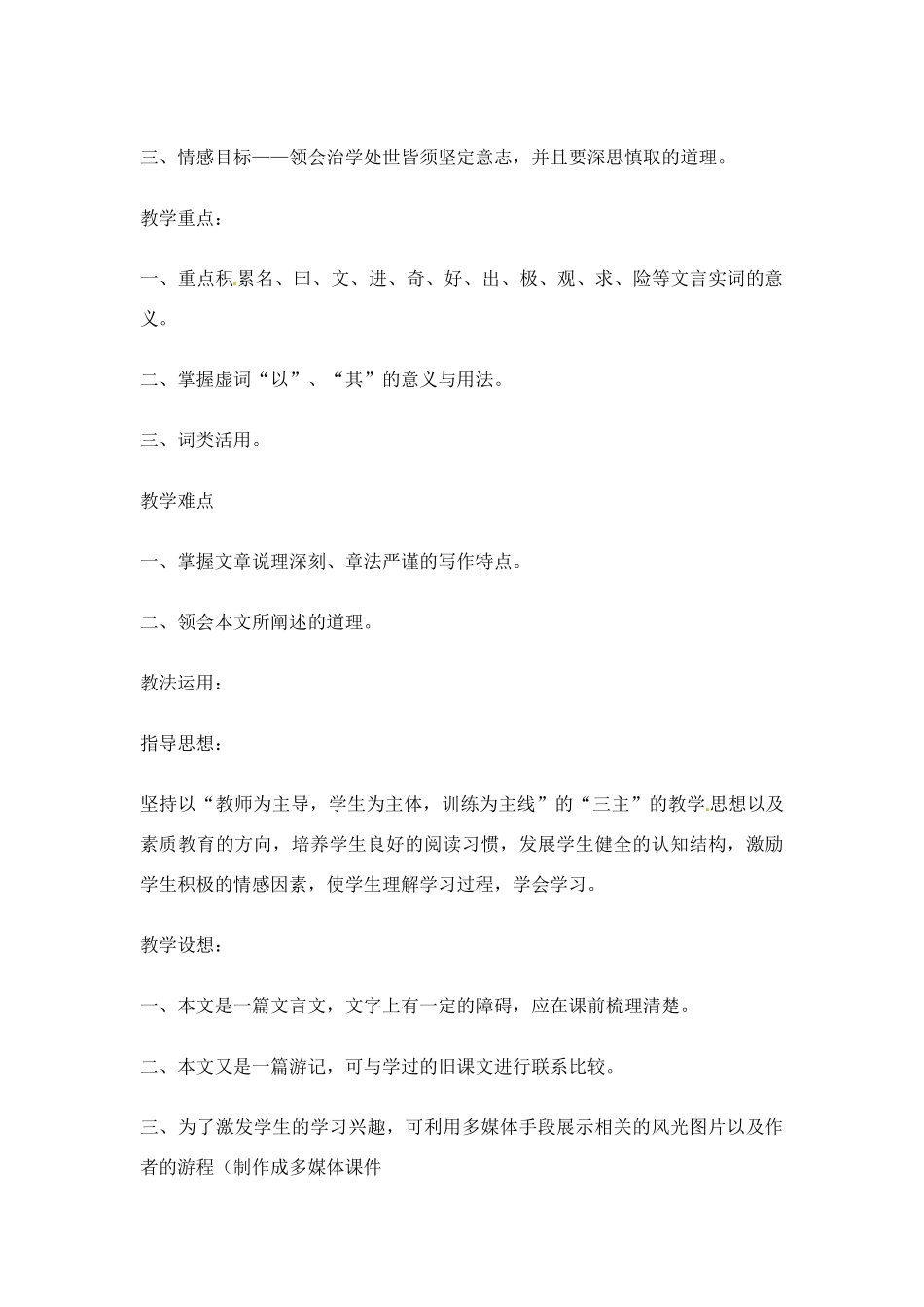 高中语文 第三单元之《游褒禅山记》说课稿（1）新人教版必修2_第2页