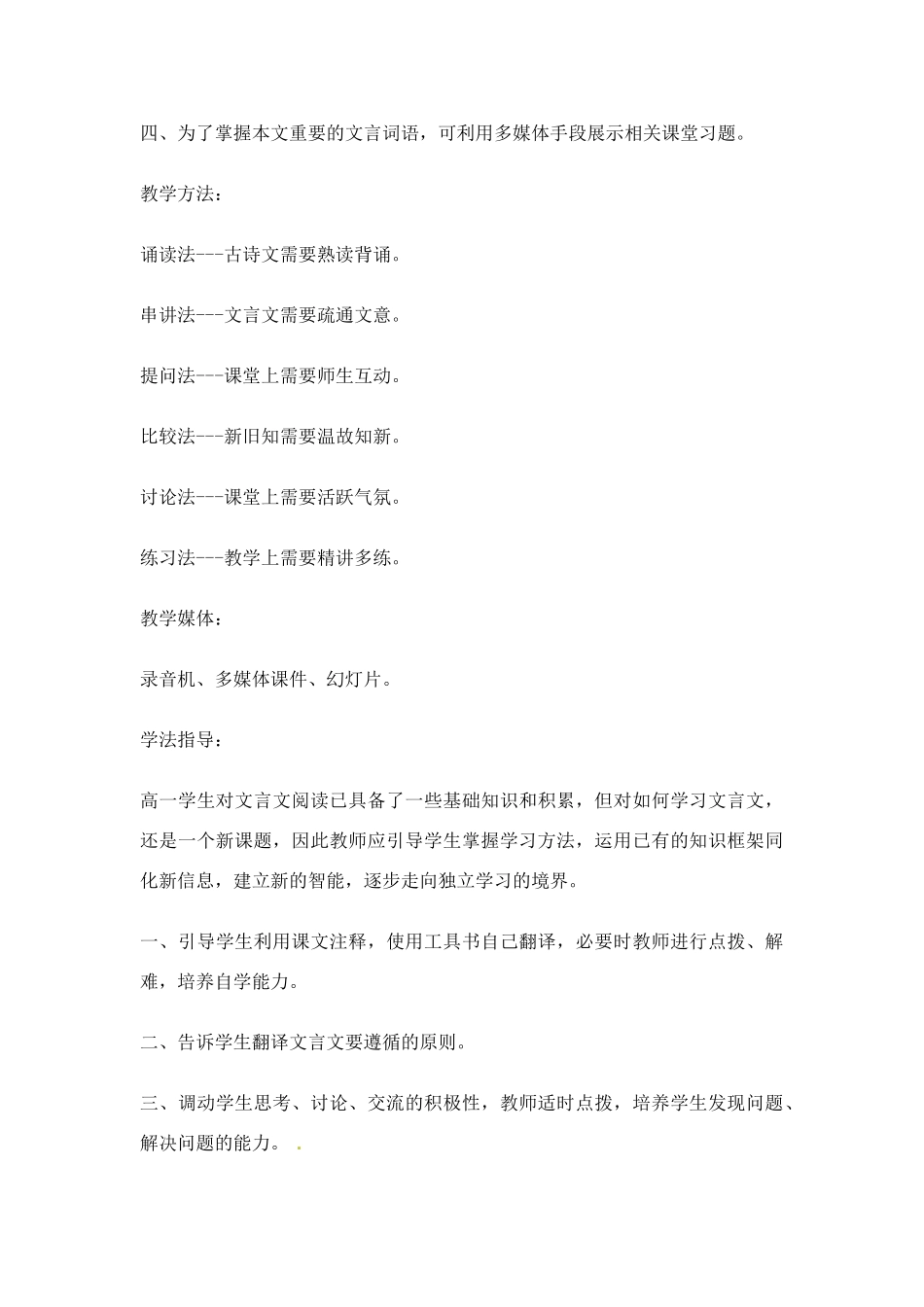 高中语文 第三单元之《游褒禅山记》说课稿（1）新人教版必修2_第3页