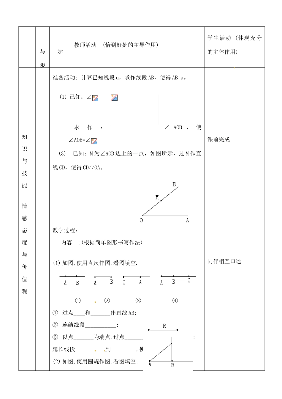 河南省开封县八里湾四中七年级数学下册《5.6作三角形》教案 北师大版 _第2页