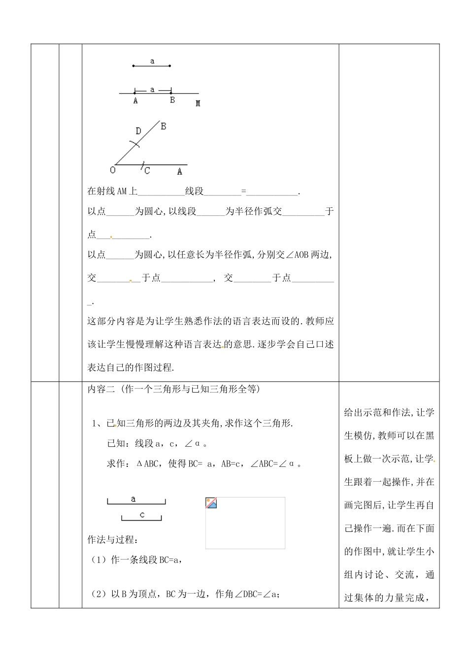 河南省开封县八里湾四中七年级数学下册《5.6作三角形》教案 北师大版 _第3页