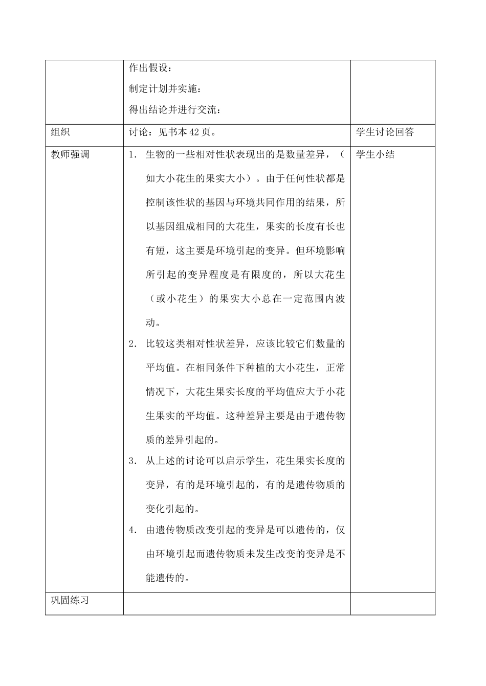 八年级生物下册 第七单元 生物圈中生命的延续和发展 第二章 生物的遗传和变异 第五节 生物的变异教案1（新版）新人教版-（新版）新人教版初中八年级下册生物教案_第2页