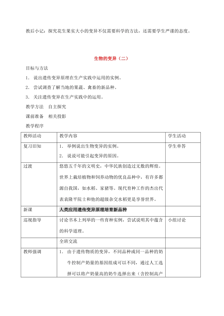 八年级生物下册 第七单元 生物圈中生命的延续和发展 第二章 生物的遗传和变异 第五节 生物的变异教案1（新版）新人教版-（新版）新人教版初中八年级下册生物教案_第3页